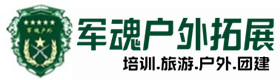 牡丹江推荐的户外团建基地-出行建议-牡丹江户外拓展_牡丹江户外培训_牡丹江团建培训_牡丹江雅迎户外拓展培训